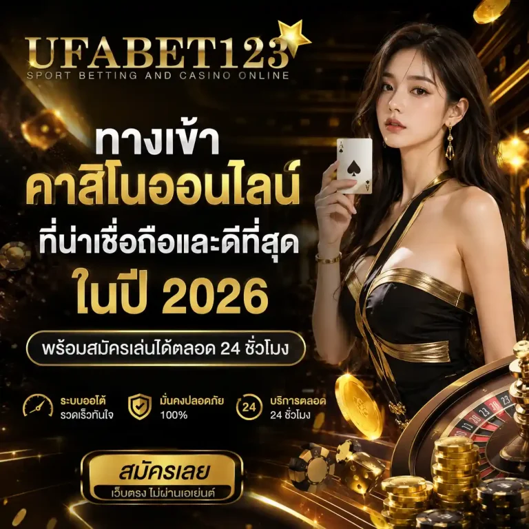 ยูฟ่าเบท123 คาสิโนออนไลน์