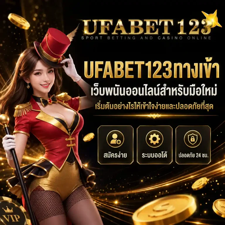 ยูฟ่าเบท123 แทงบอลสด